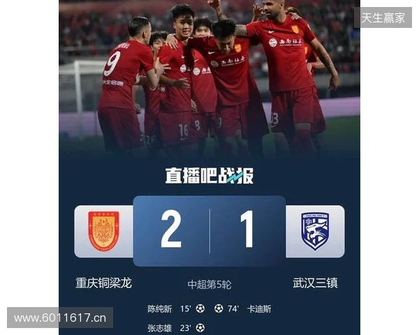 登顶中超!十人铜梁龙2-1三镇5轮不败 杜月徵染红张志雄造两球 登顶中超!十人铜梁龙2-1三镇5轮不败 杜月徵染红张志雄造两球