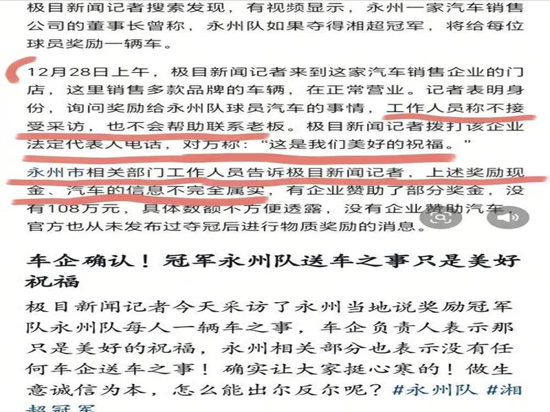 点赞！多家永州籍企业主动与永州队联系，表示愿意兑现赠车承诺